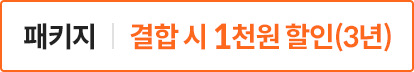 패키지1천원할인